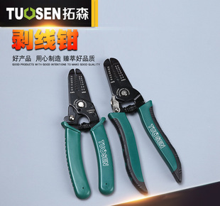 拓森多功能剥线器 剥线钳 电缆剪刀 电工电子工具 剥皮扒皮钳包邮