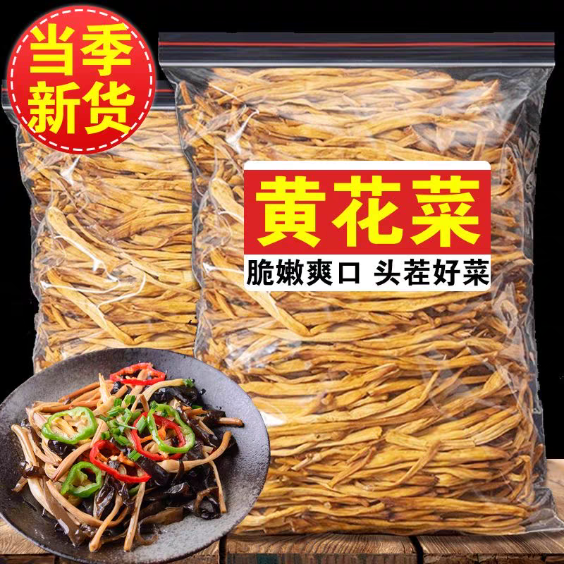 农家黄花菜干货500g新鲜优质土特产干金针菜类无硫食材凉拌干菜02 粮油调味/速食/干货/烘焙 特色干货及养生干料 原图主图