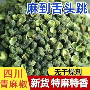 新货青麻四川花椒特级藤椒正宗调料花椒粉特麻大料青麻椒