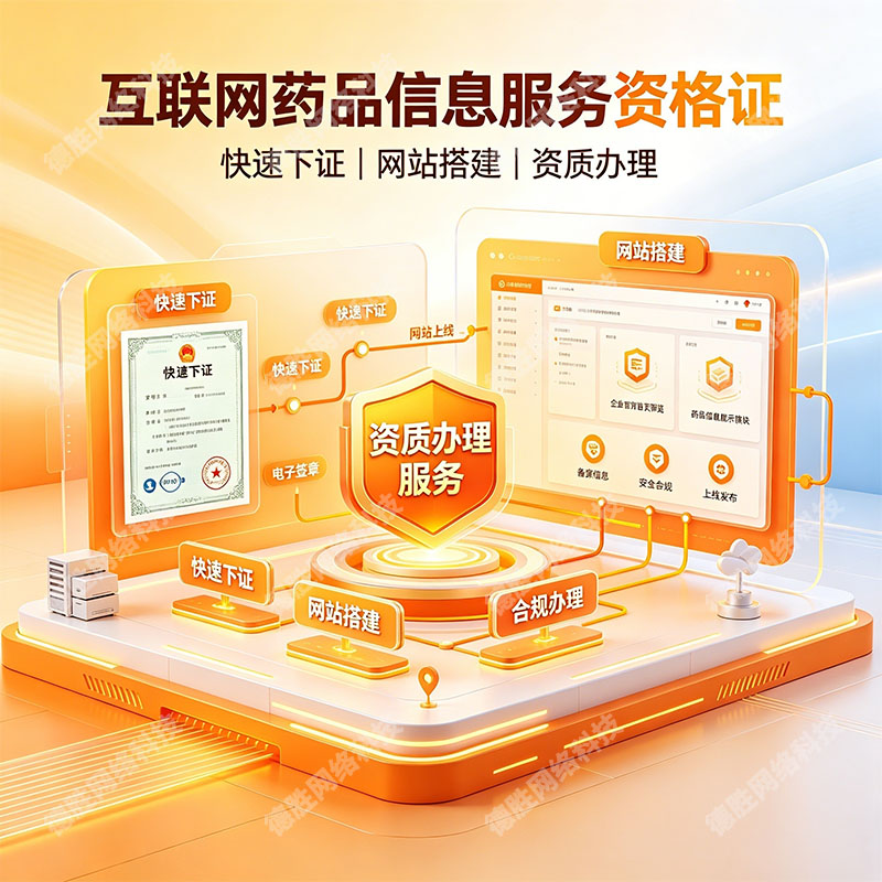 广东药品经营许可证年报审互联网药品信息服务备的案网站搭建模板