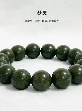 【MM Gwai】【梦灵】合香珠手串念珠天然香药材手串