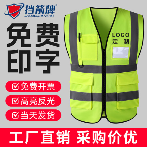 挡箭牌高亮反光背心马甲免费印字