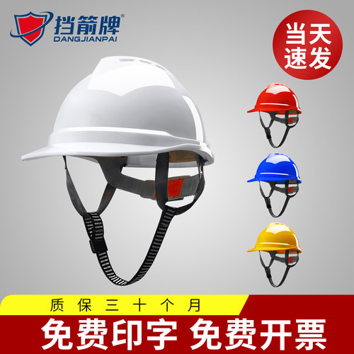 挡箭牌国标安全帽加厚透气可印字