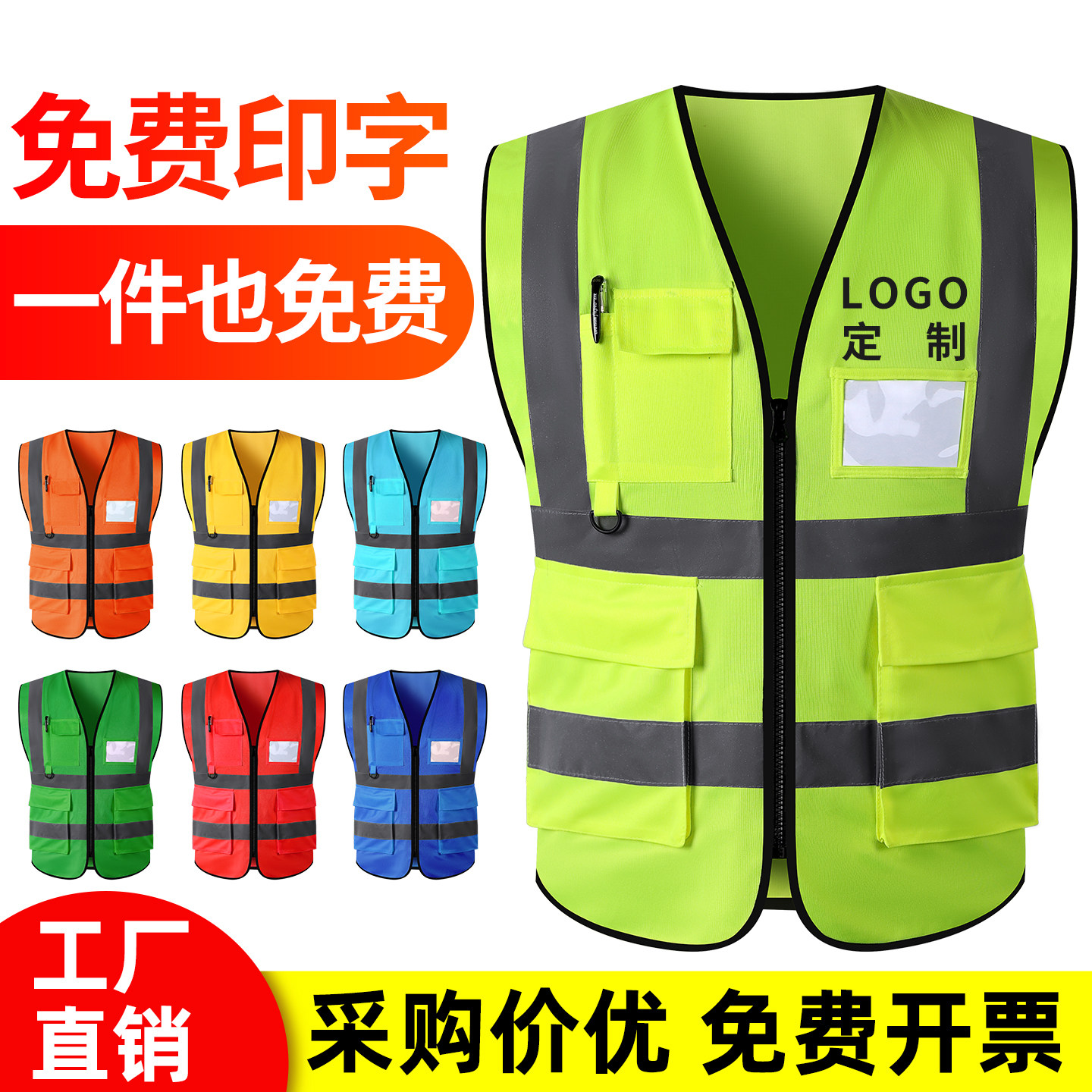 反光安全背心工地免费定制logo