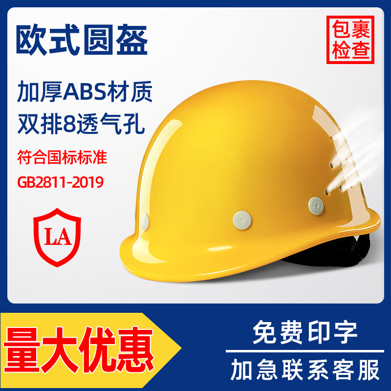 圆盔国标安全帽工地男施工领导玻璃钢型加厚ABS头盔透气定制logo