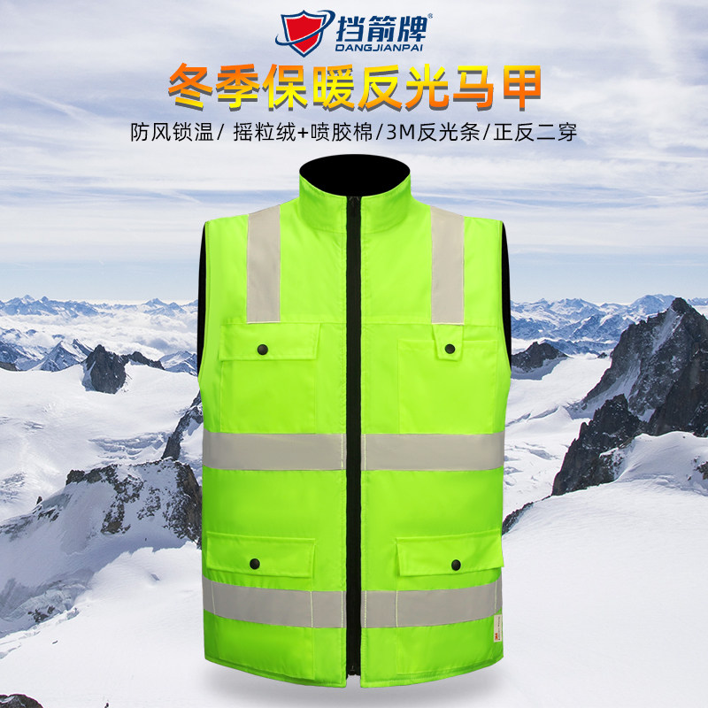 挡箭牌冬季反光安全背心棉马甲