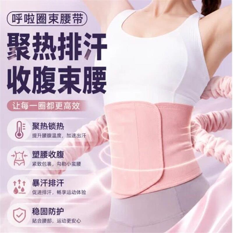 软体呼啦圈专用暴汗燃脂束腰带女健身跑步运动训练防痛瘦身收腹