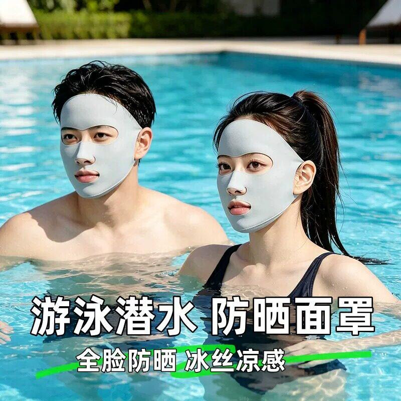 游泳专用防晒面罩女男全脸脸基尼防紫外线夏透气凉感冰丝防晒口罩
