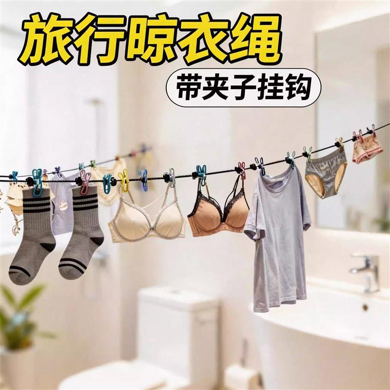 旅行便携晾衣绳酒店晾衣服神器旅游出差挂衣绳弹力带夹子便携衣架