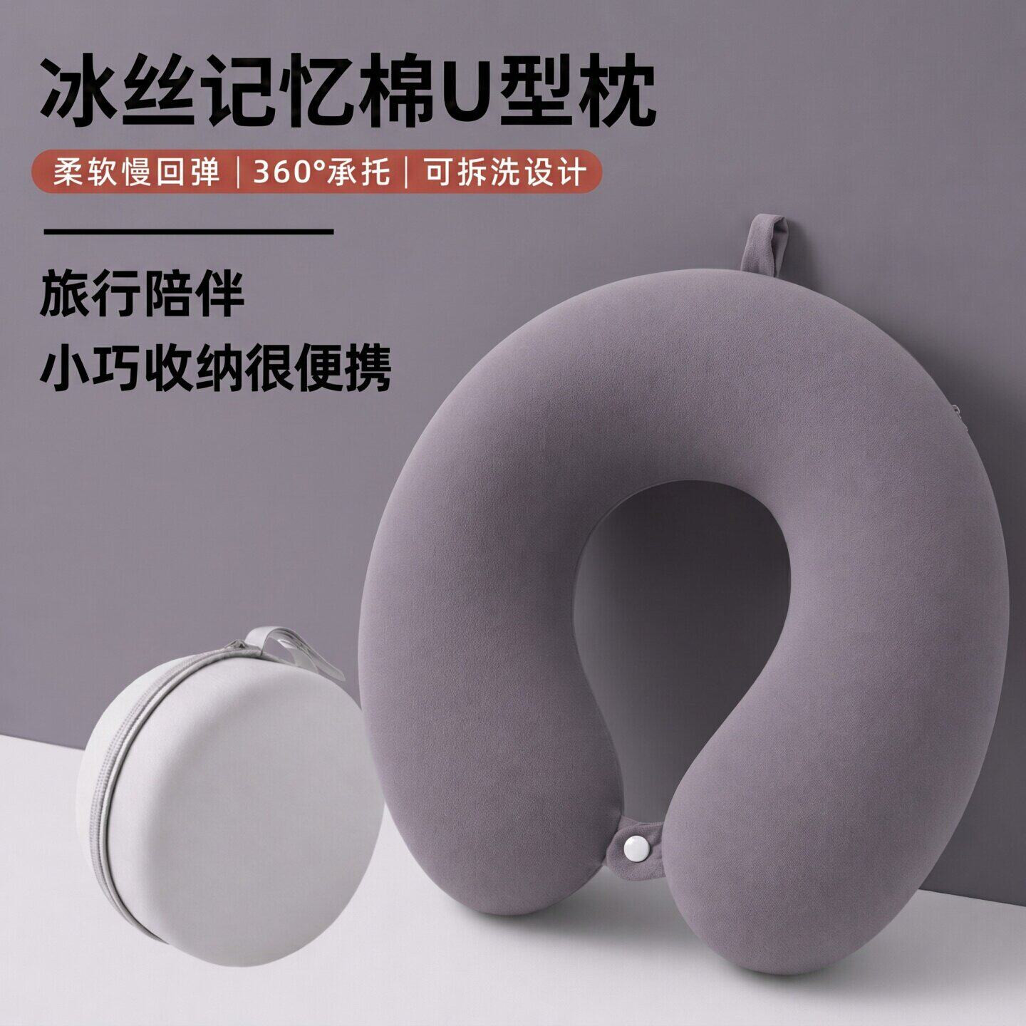 夏凉感冰丝u型枕护颈可拆洗颈椎记忆棉脖枕u形枕头脖子车用睡枕