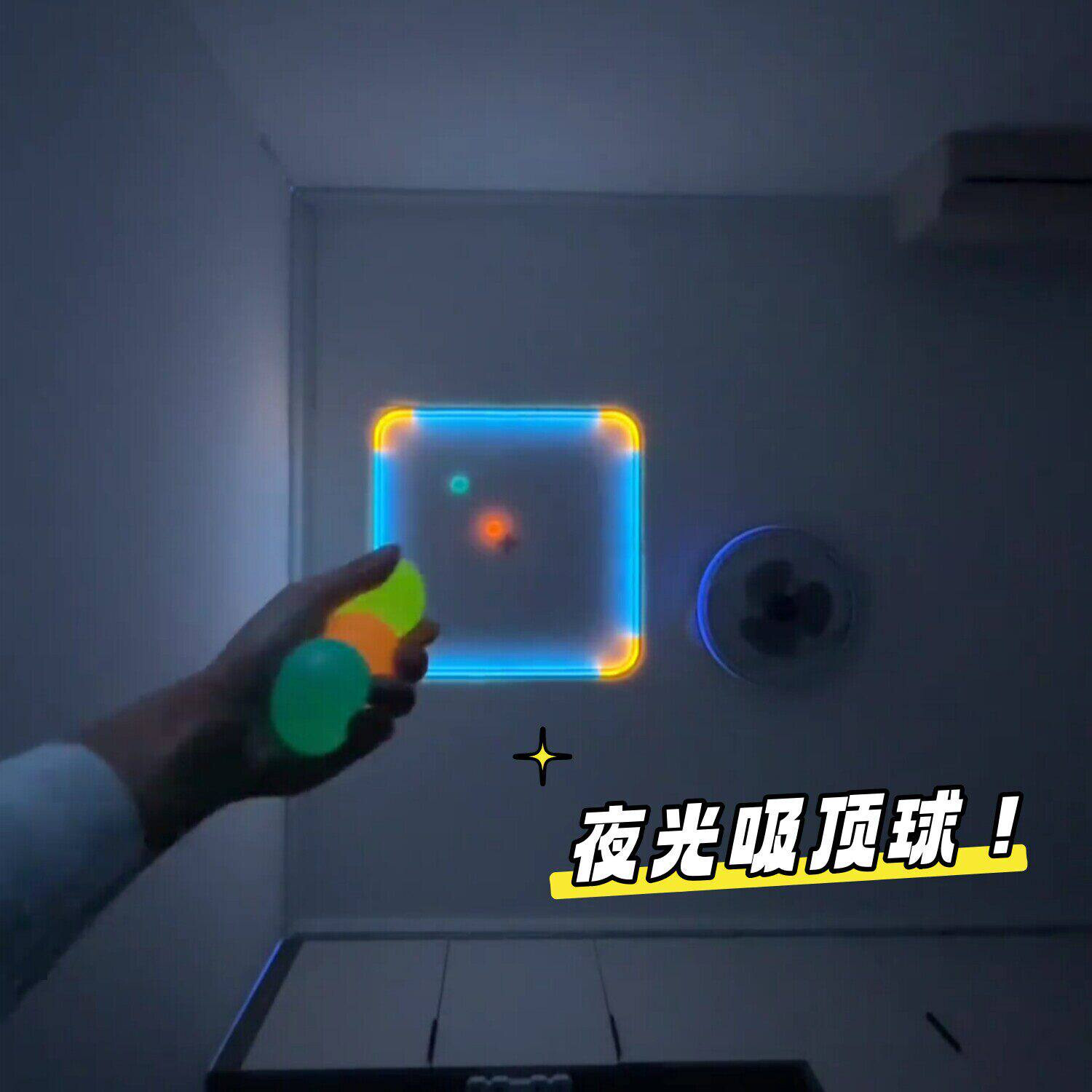 夜光吸顶球投掷粘粘球天花板荧光粘靶球创意解压发泄玩具粘吸墙球