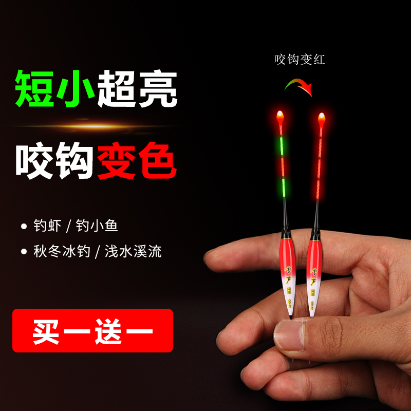 超短浅水两用咬钩变色夜光漂