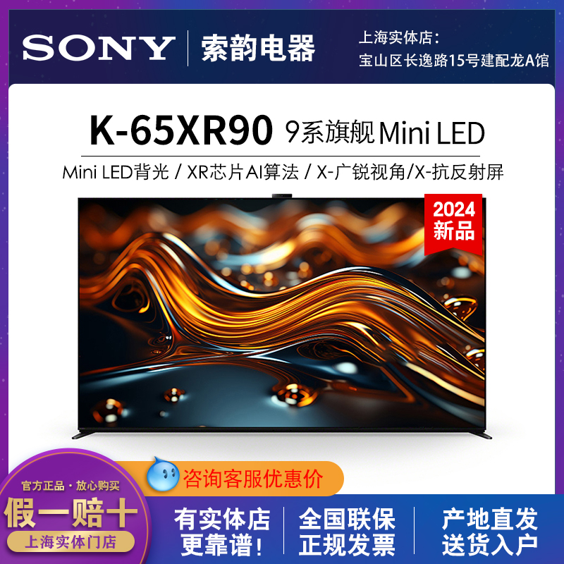 65XR90新款MiniLED电视