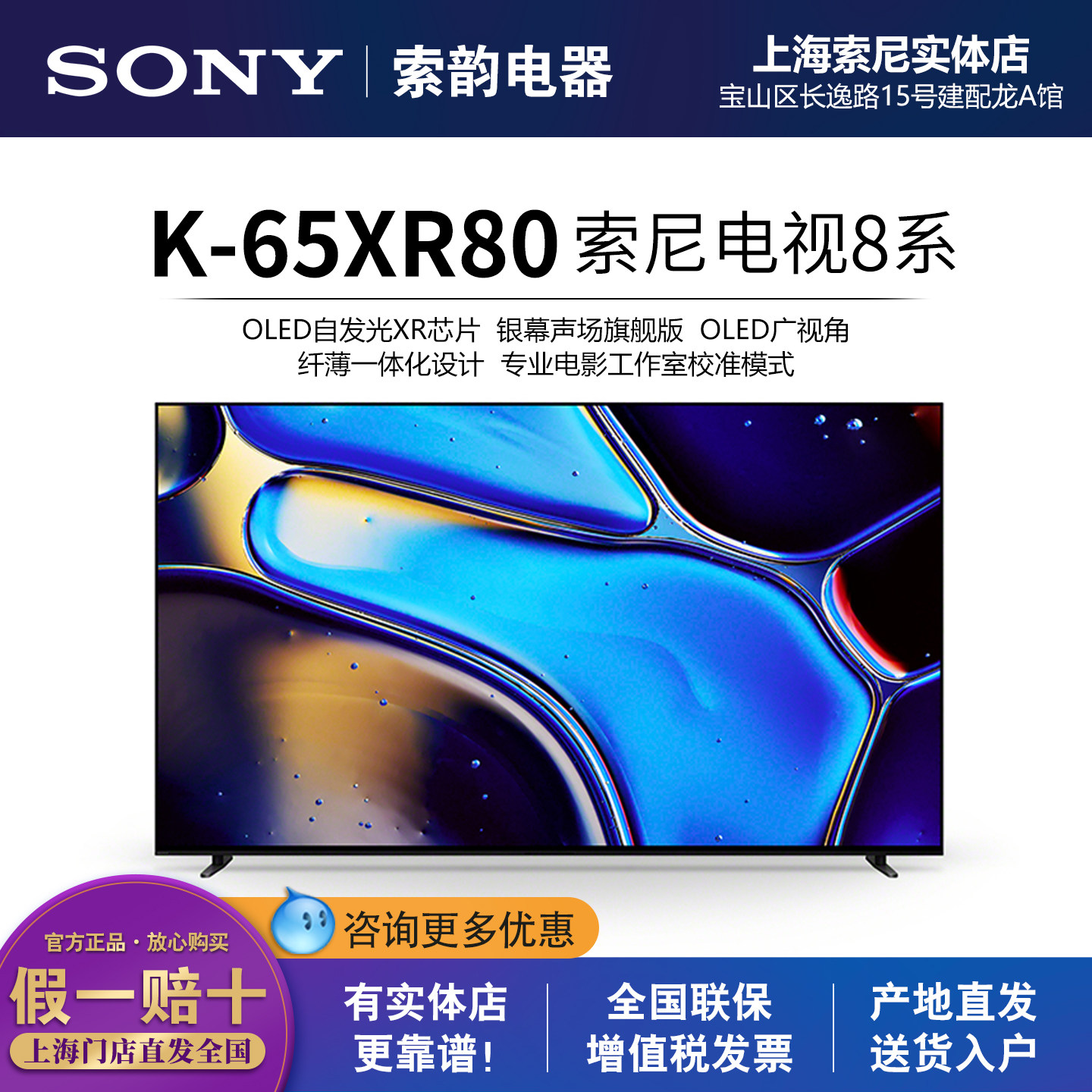 Sony/索尼 K-65XR80M2 65XR80 55XR80M2 8系二代 OLED 电视机
