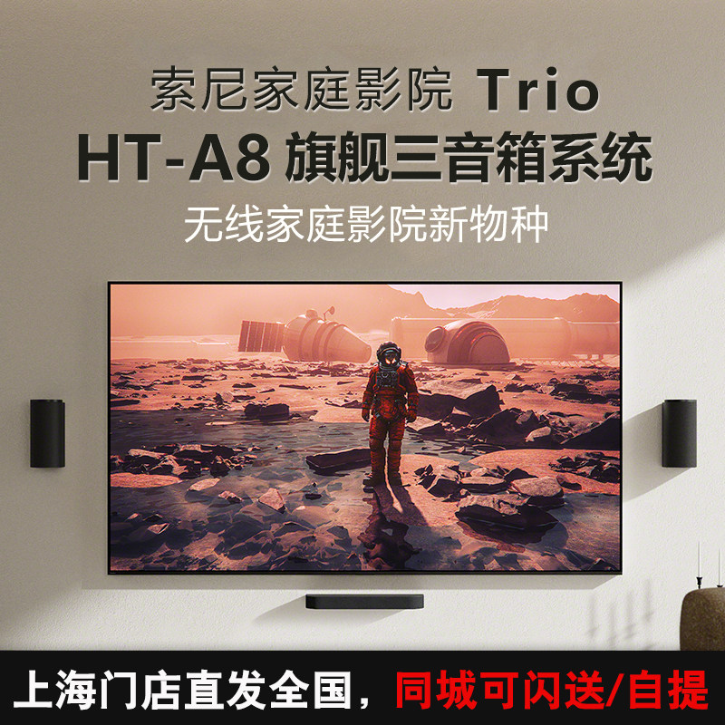 索尼HT-A8T99套装旗舰
