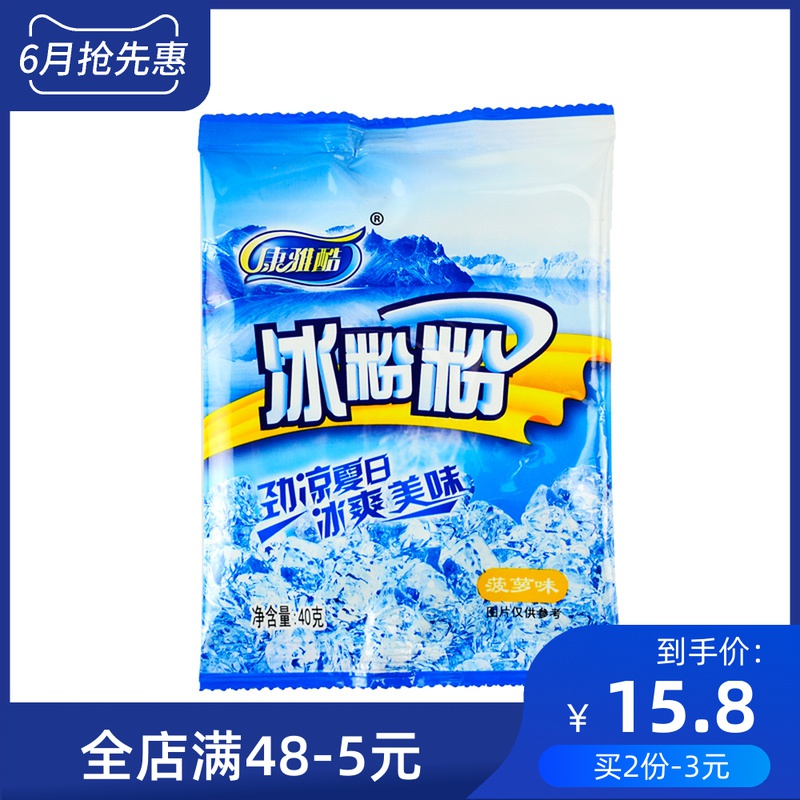康雅酷冰粉粉网红凉粉四川自制红糖