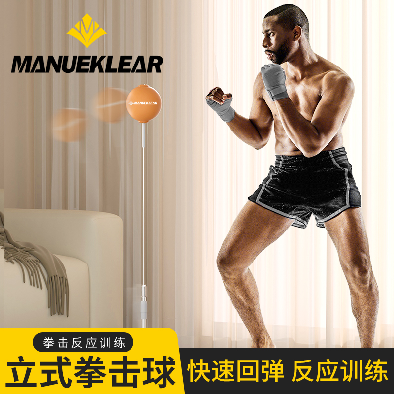 ML拳击反应球儿童速度球家用沙袋立式不倒翁沙包练拳靶减压训练器