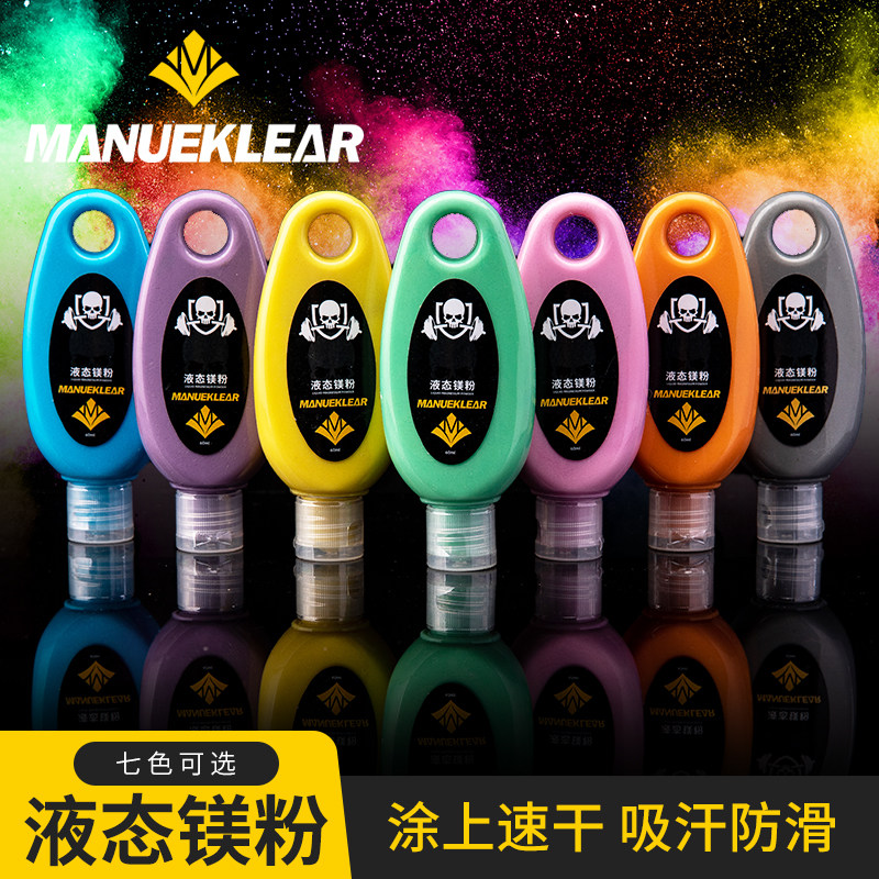 液态镁粉健身运动体操阻滑粉单杠引体向上钢管止滑攀岩液体防滑粉