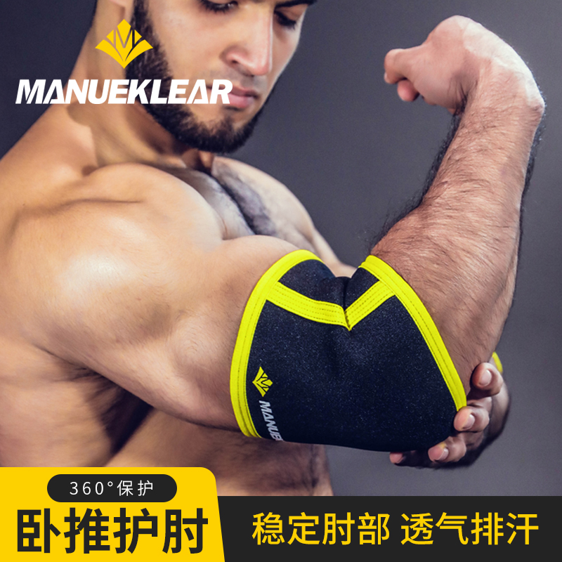 健身护肘大力士力量举重运动套筒