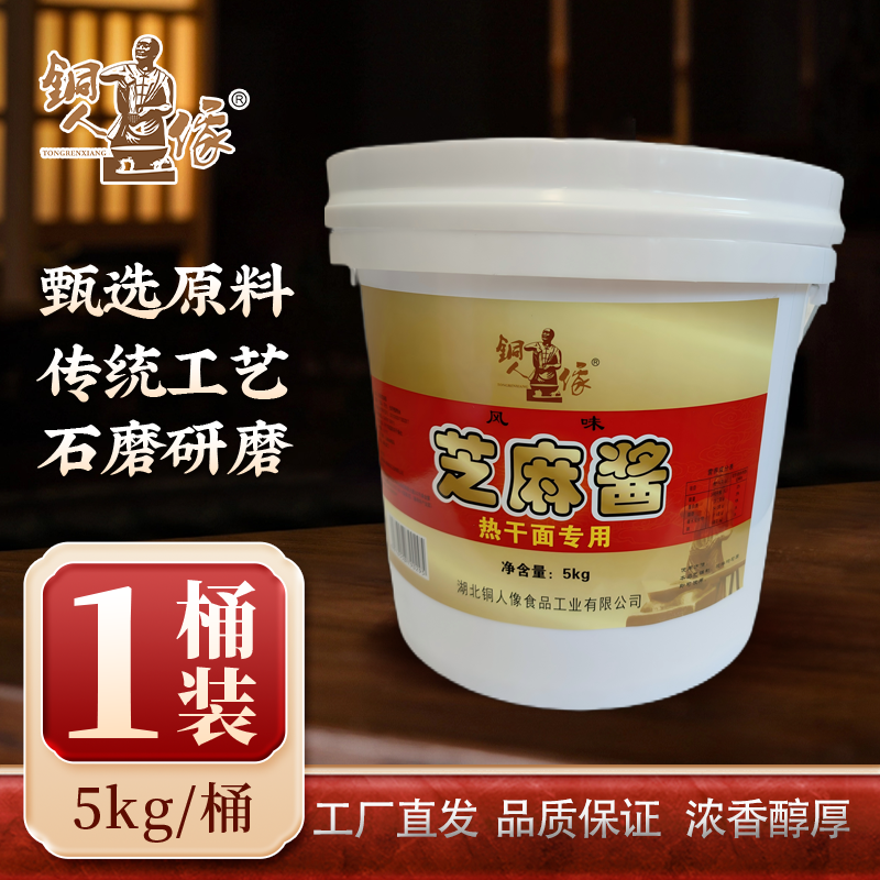 铜人像热干面专用芝麻酱10斤