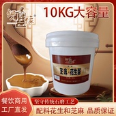 武汉铜人像混合芝麻花生酱20斤热干面火锅拌冷面桶装 火锅蘸料商用