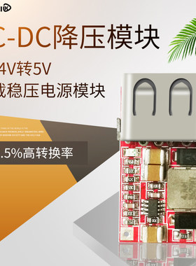 DC-DC降压模块6-24V/9V12V转5V车载稳压电源模块 USB手机充电器板