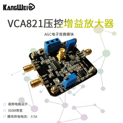 压控增益放大器VCA821模块AGC电子竞赛模块 正品保证 350M带宽