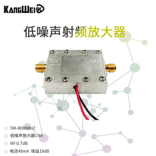 低噪放 宽带射频信号放大器 LNA(0.005-4GHz 19dB 噪声0.7dB)北斗