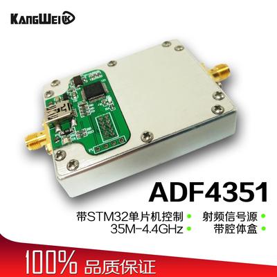 ADF4351 锁相环 信号源 频率合成器 有单片机控制 带腔体 射频PLL