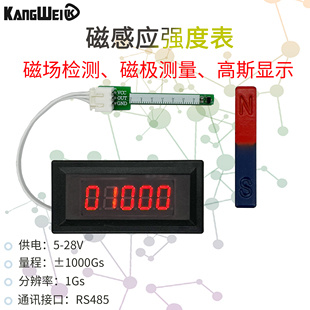霍尔传感器485通讯磁铁极性磁场磁极测量仪磁感应强度检测高斯计
