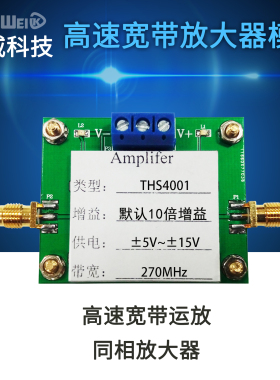 THS4001 高速宽带运放 同相放大器 竞赛模块 270M带宽积