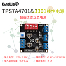 TPS7A4701TPS7A3301超低纹波正负线性直流电源uV纹波可调降压稳压