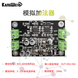 两路加法器 模拟加法运算 同相相加 加法模块 1:1加法器