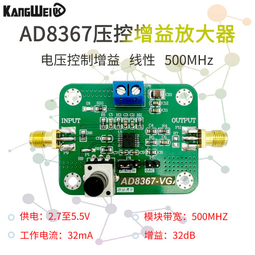 AD8367模块 正品保证  500MHz 45dB线性 可变增益放大器