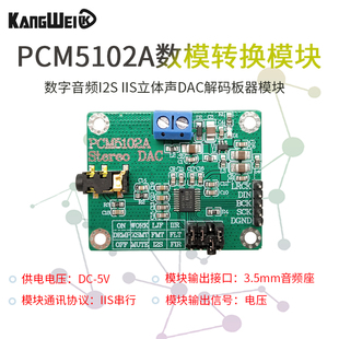 PCM5102A 数字音频I2S立体声DCA解码板器模块 模数转换器