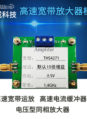 THS4271高速宽带运放  电压型放大器 同相放大器 1.4G带宽积