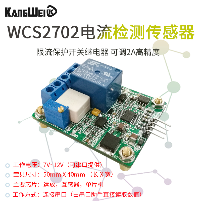 交直流电流检测传感器模块 WCS2702 限流开关保护继电器 2A高精度
