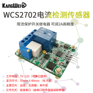 交直流电流检测传感器模块 WCS2702 限流开关保护继电器 2A高精度