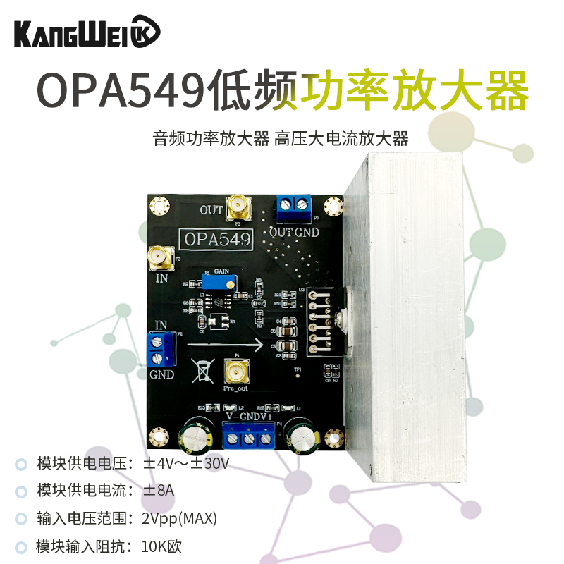 音频功率放大器OPA549模块8A电