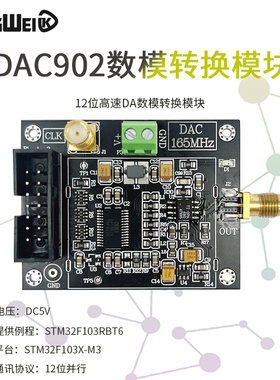DAC902E 高速DA数模转换模块 高SFDR 12位 165MSPS
