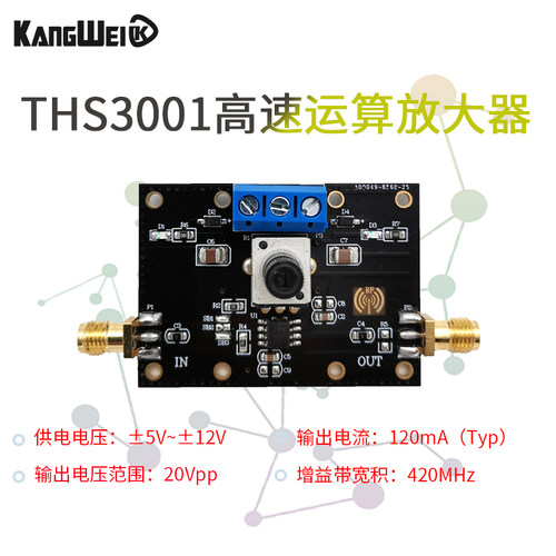 THS3001模块运算放大器康威科技
