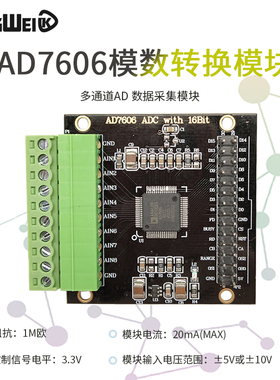 AD7606多通道AD数据采集卡模块 16位ADC 8路同步电压采样频率200K