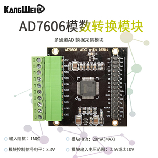 AD7606多通道AD数据采集卡模块 16位ADC 8路同步电压采样频率200K