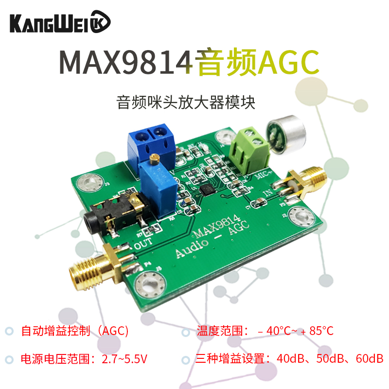 康威科技麦克风音频传感器