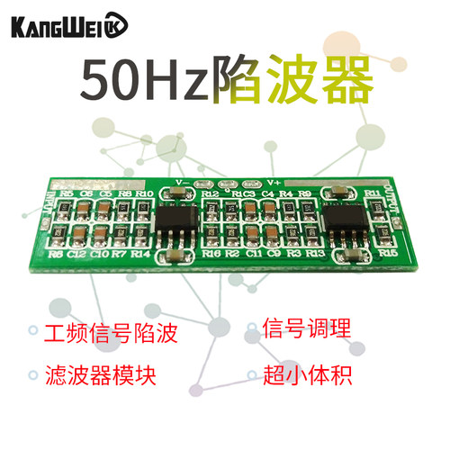 50hz陷波器模块信号调理工频