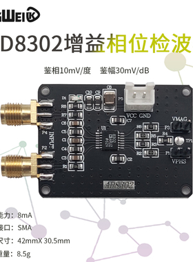 幅度相位检测模块 AD8302宽带对数放大器 鉴相器模块2.7G射频中频