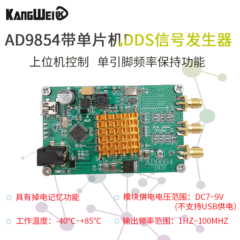 ad9854单片机信号发生器模块上位
