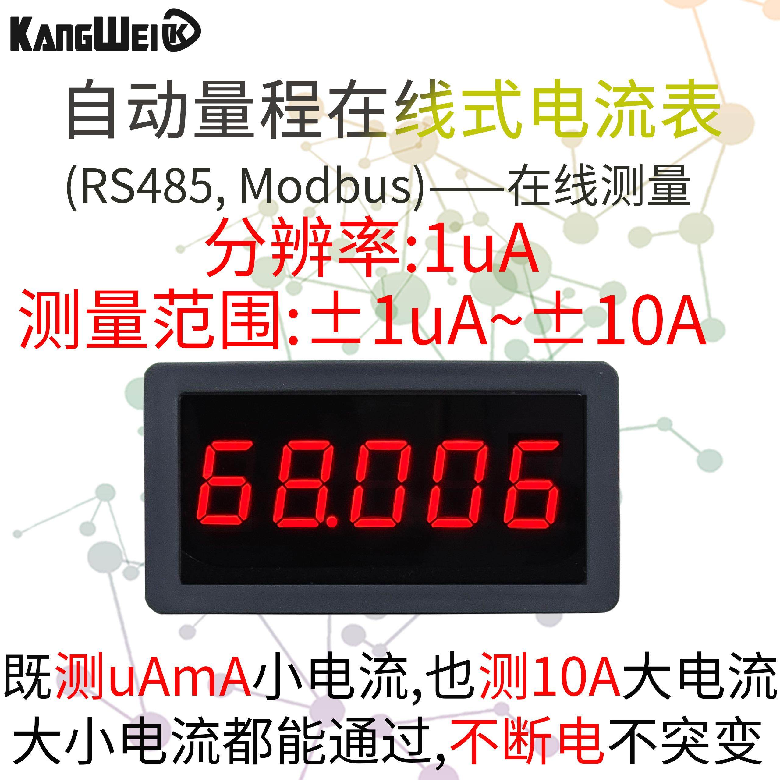 5位高精度直流数显数字电流表头