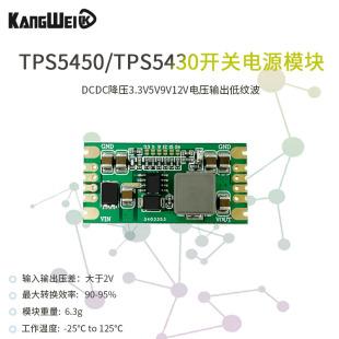 TPS5430开关电源DC TPS5450 DC降压模块5V9V12V15V电压输出高电流