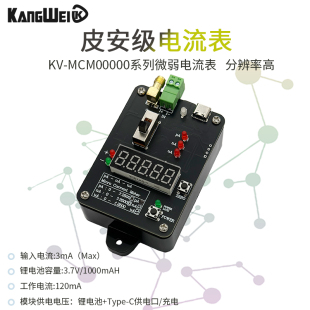 微电流表 毫安微安纳安皮安表 mAuAnApA 弱电流暗电流光电流测量